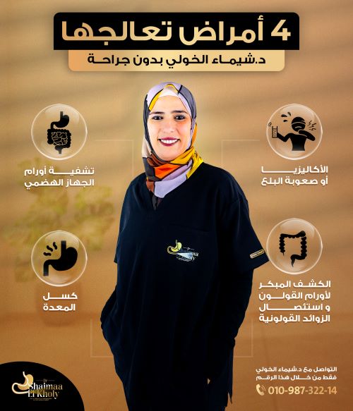 ما طرق علاج خزل المعدة؟